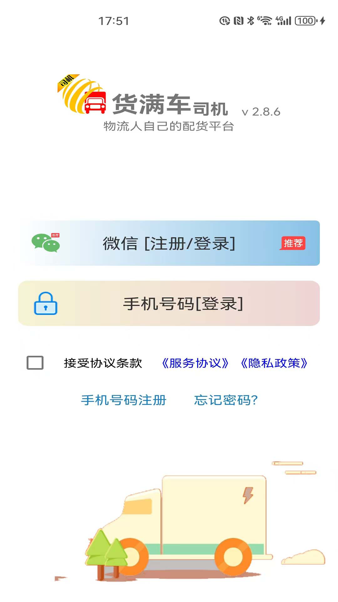 精彩截图-货满车2026官方新版