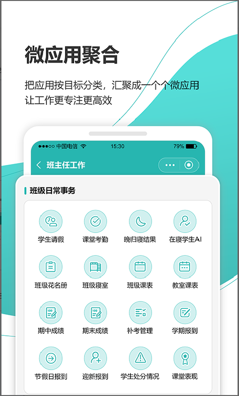 YN智慧校园 截图 2