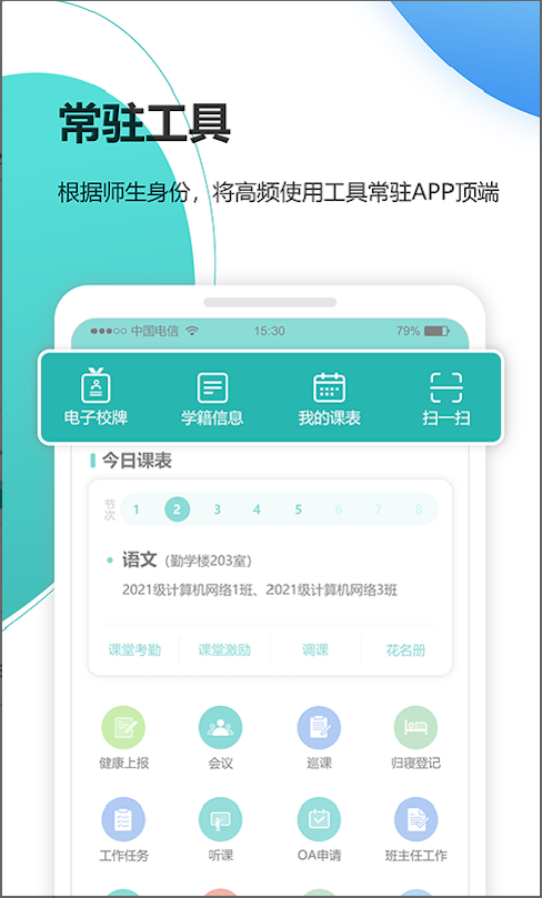 精彩截图-YN智慧校园2026官方新版