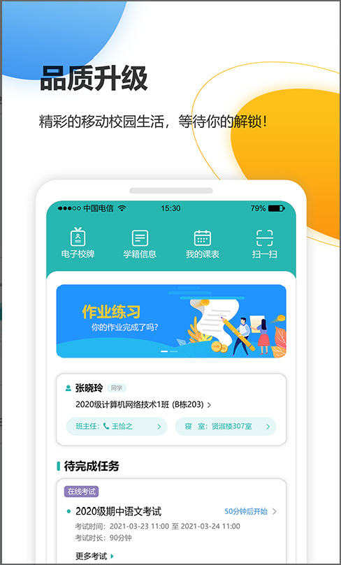 精彩截图-YN智慧校园2026官方新版