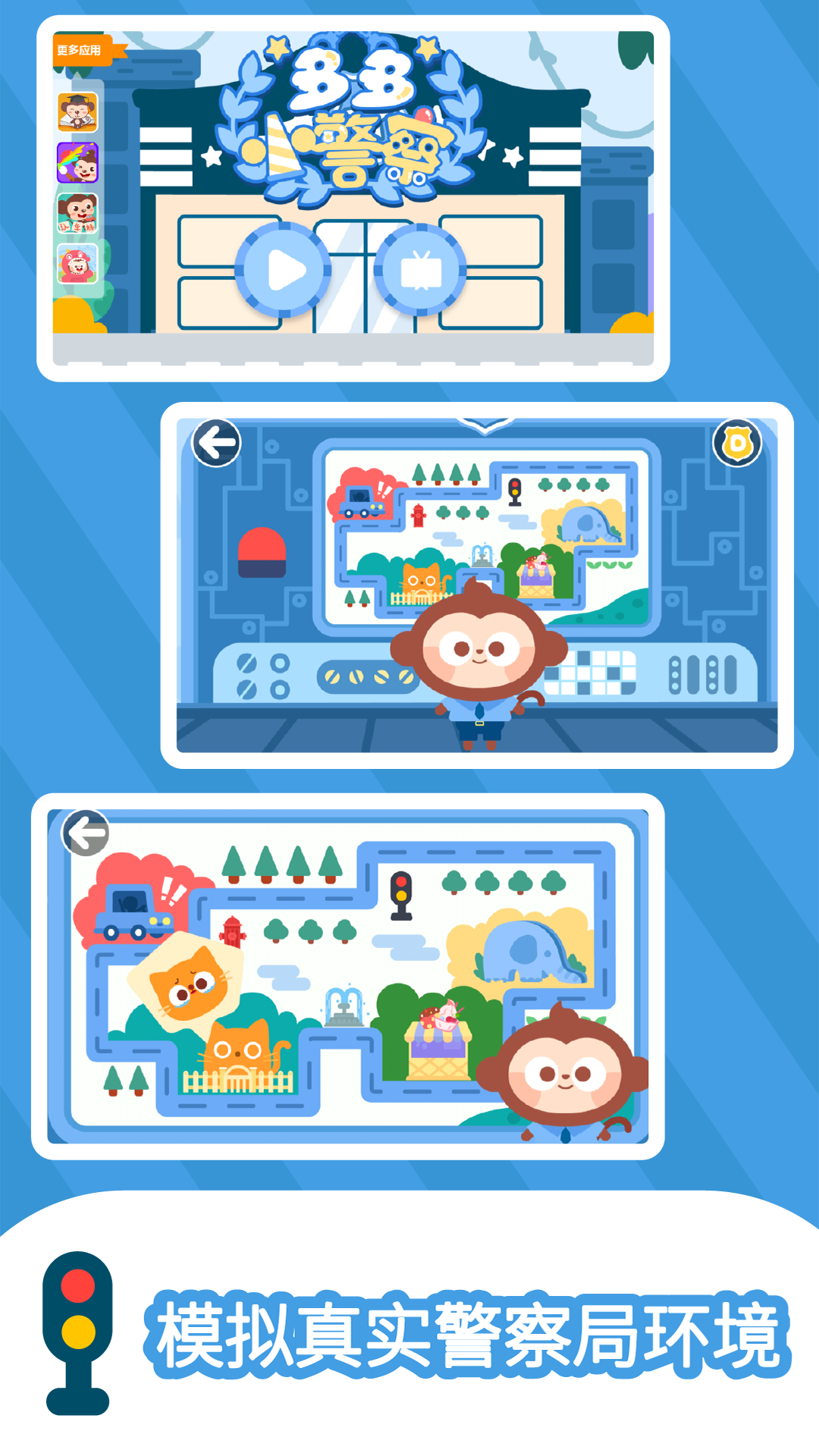 精彩截图-多多小警察2026官方新版