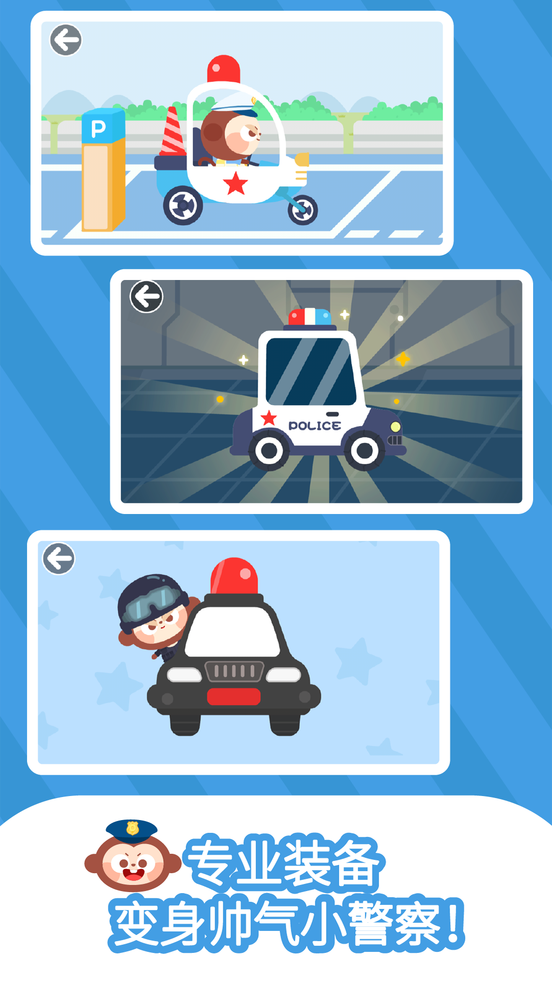 精彩截图-多多小警察2026官方新版