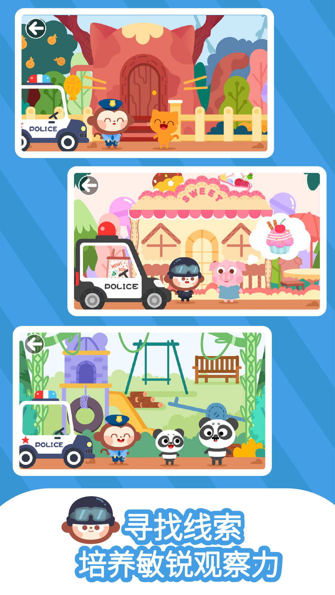 精彩截图-多多小警察2026官方新版