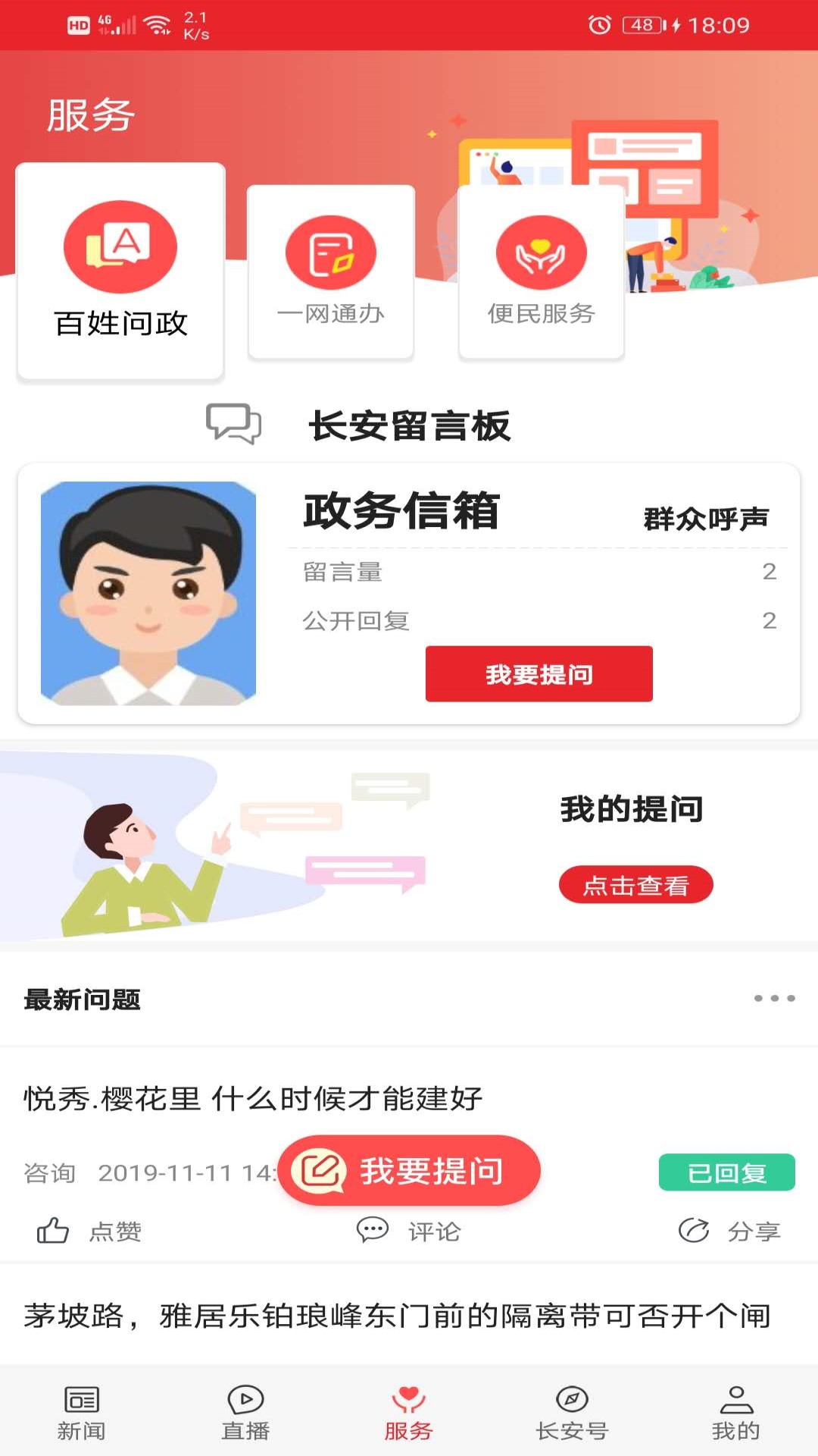 精彩截图-爱长安2026官方新版