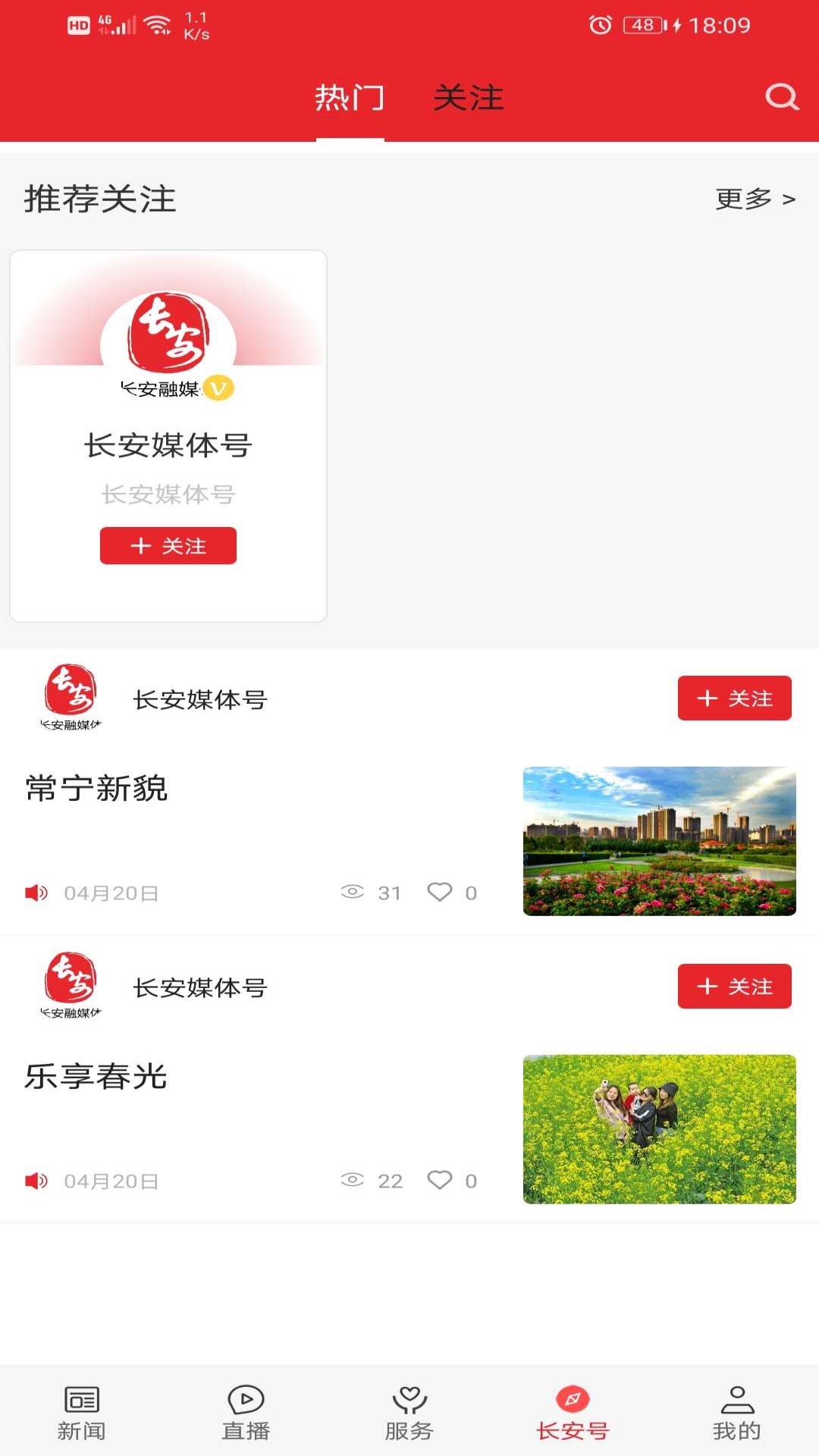 精彩截图-爱长安2026官方新版