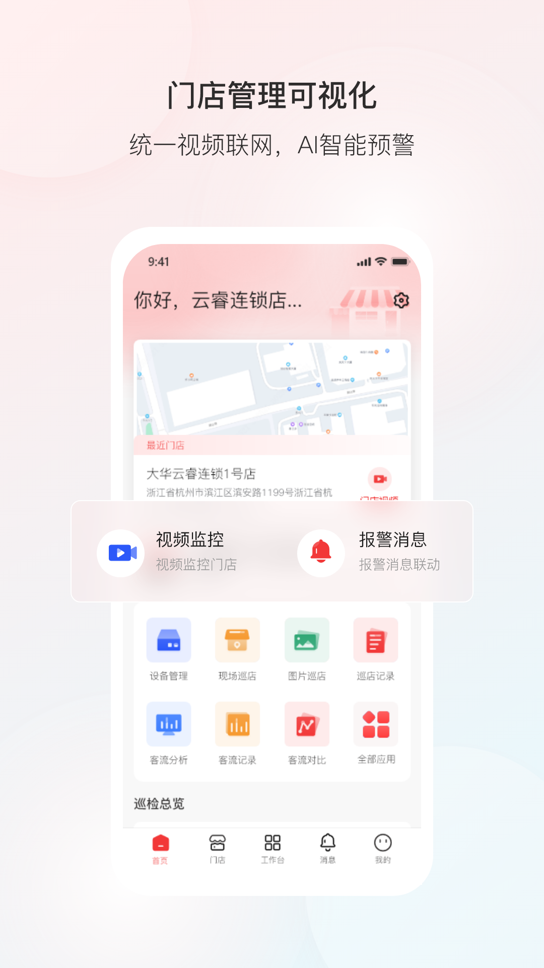 云睿连锁安卓版高清截图