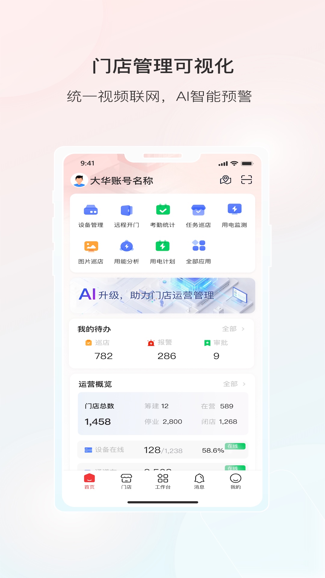精彩截图-云睿连锁2026官方新版