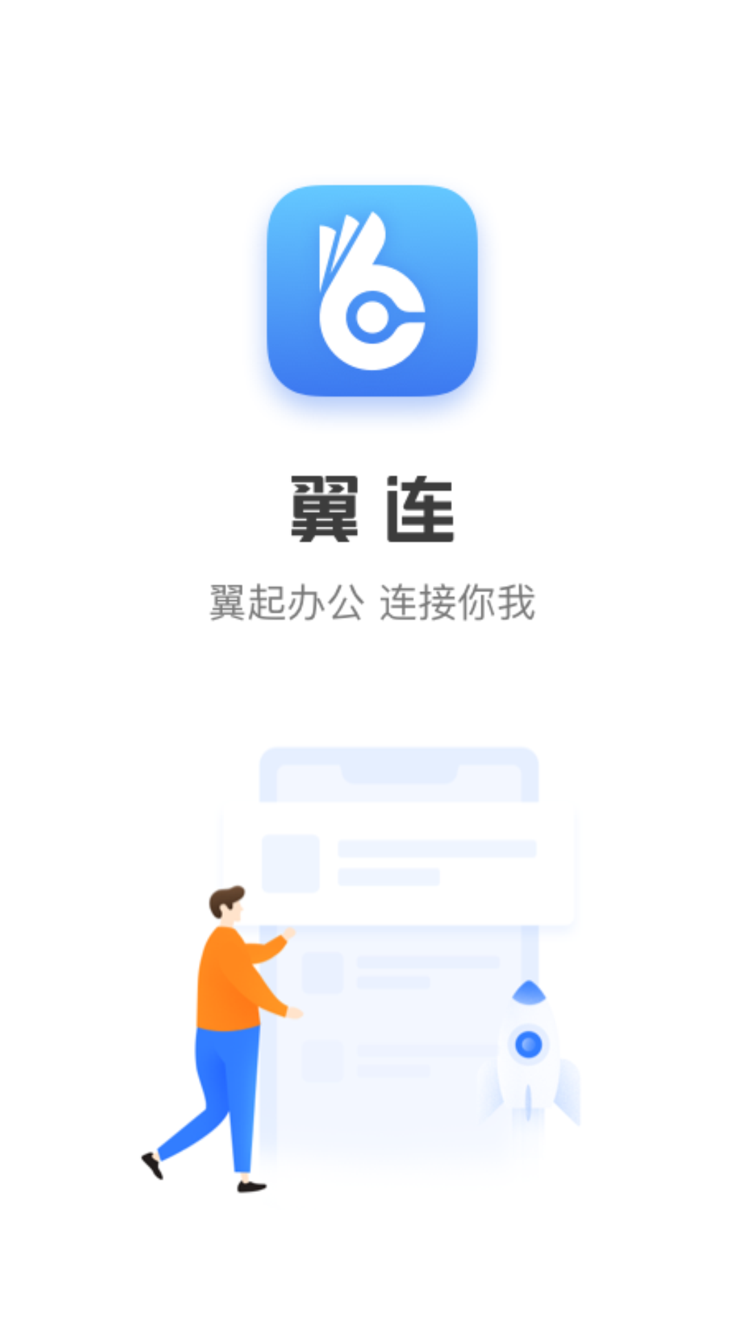 精彩截图-翼连2026官方新版