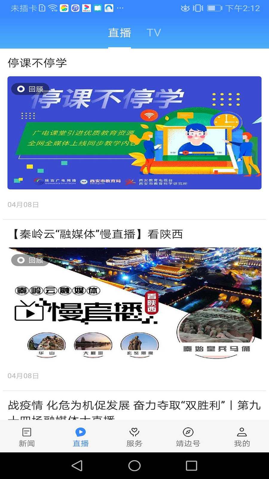 精彩截图-爱靖边2026官方新版