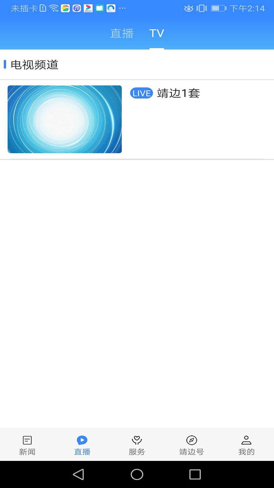 精彩截图-爱靖边2026官方新版