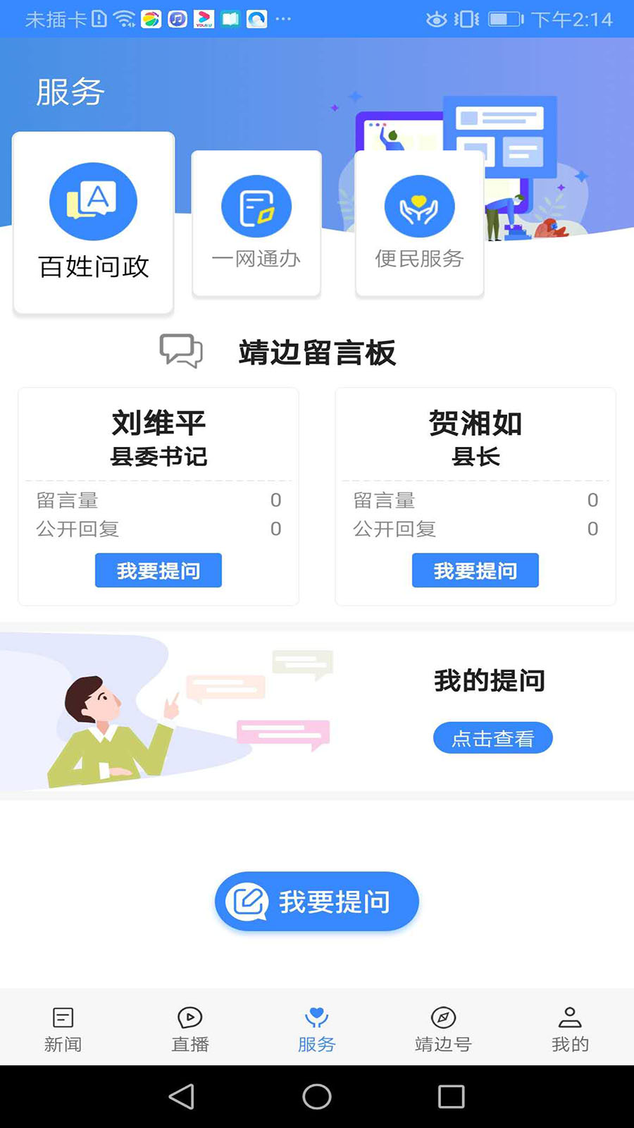 精彩截图-爱靖边2026官方新版