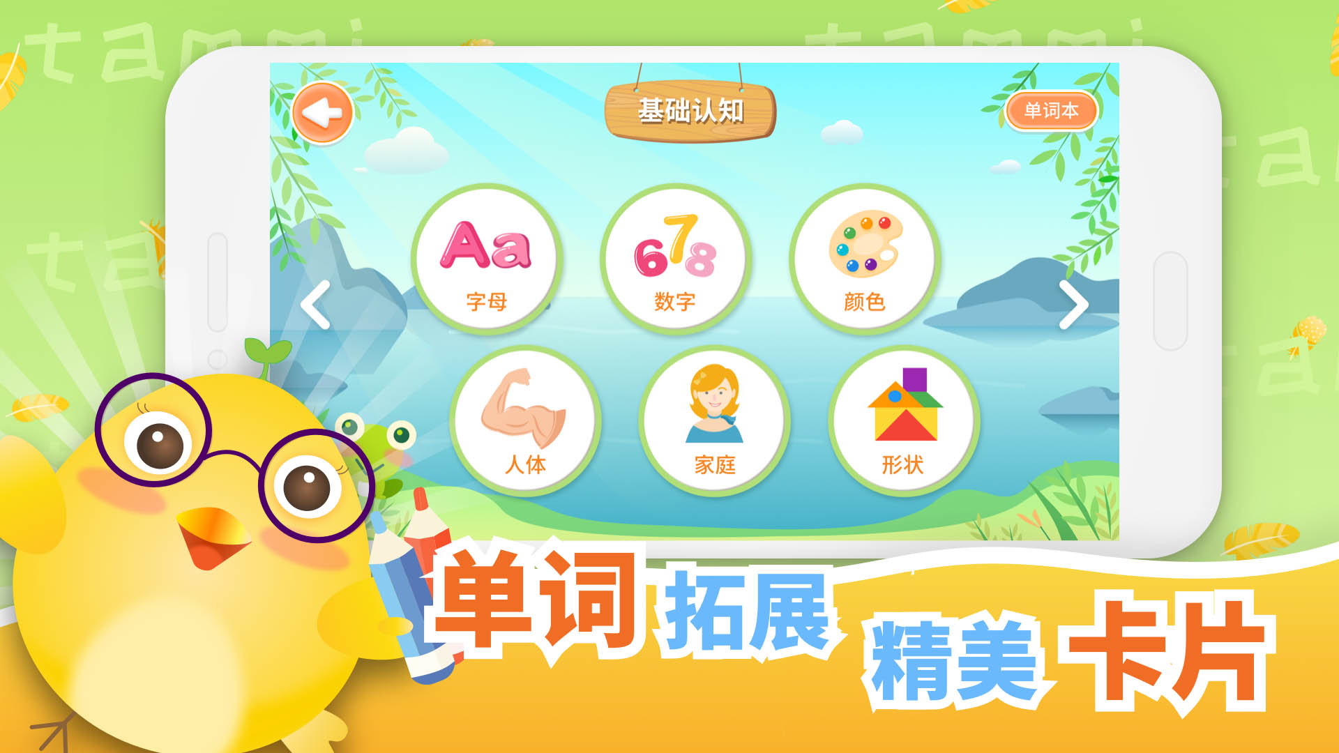 精彩截图-塔米英语启蒙2026官方新版