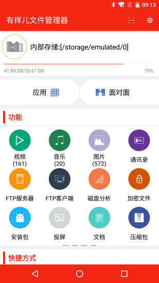 有样儿文件管理器截图