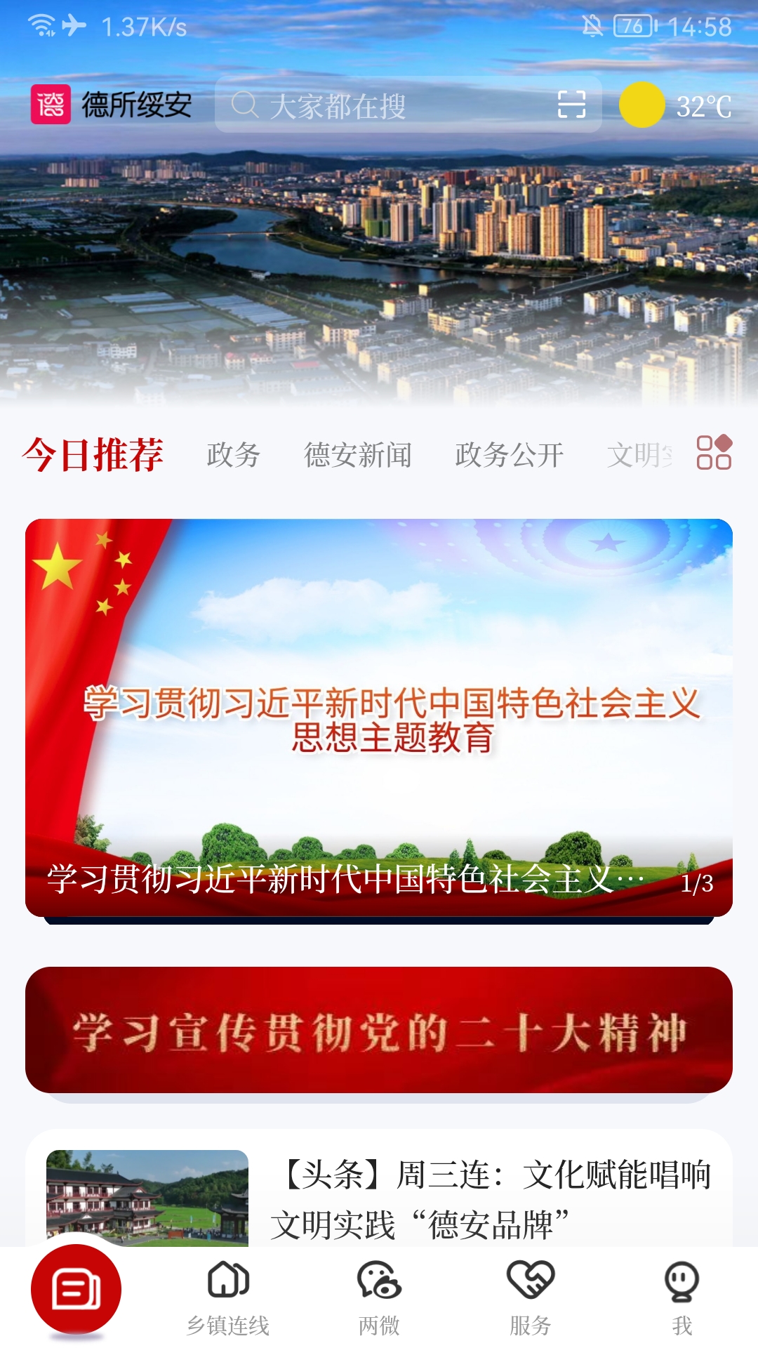 精彩截图-德所绥安2026官方新版