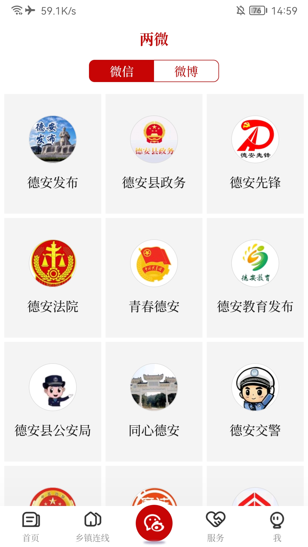 精彩截图-德所绥安2026官方新版