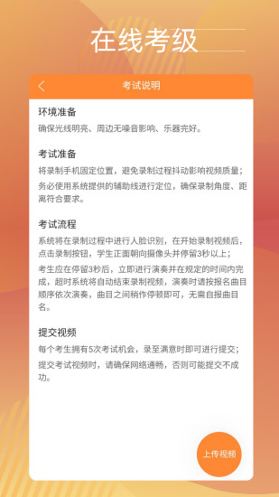 精彩截图-广东音协考级2024官方新版