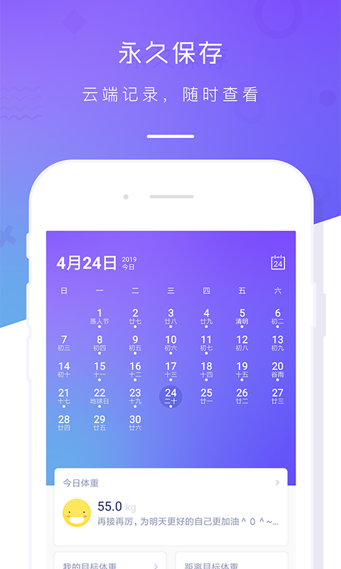 精彩截图-体重记录本2026官方新版