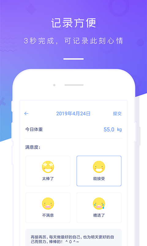 精彩截图-体重记录本2026官方新版