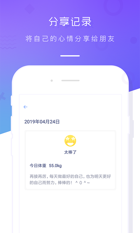 精彩截图-体重记录本2026官方新版
