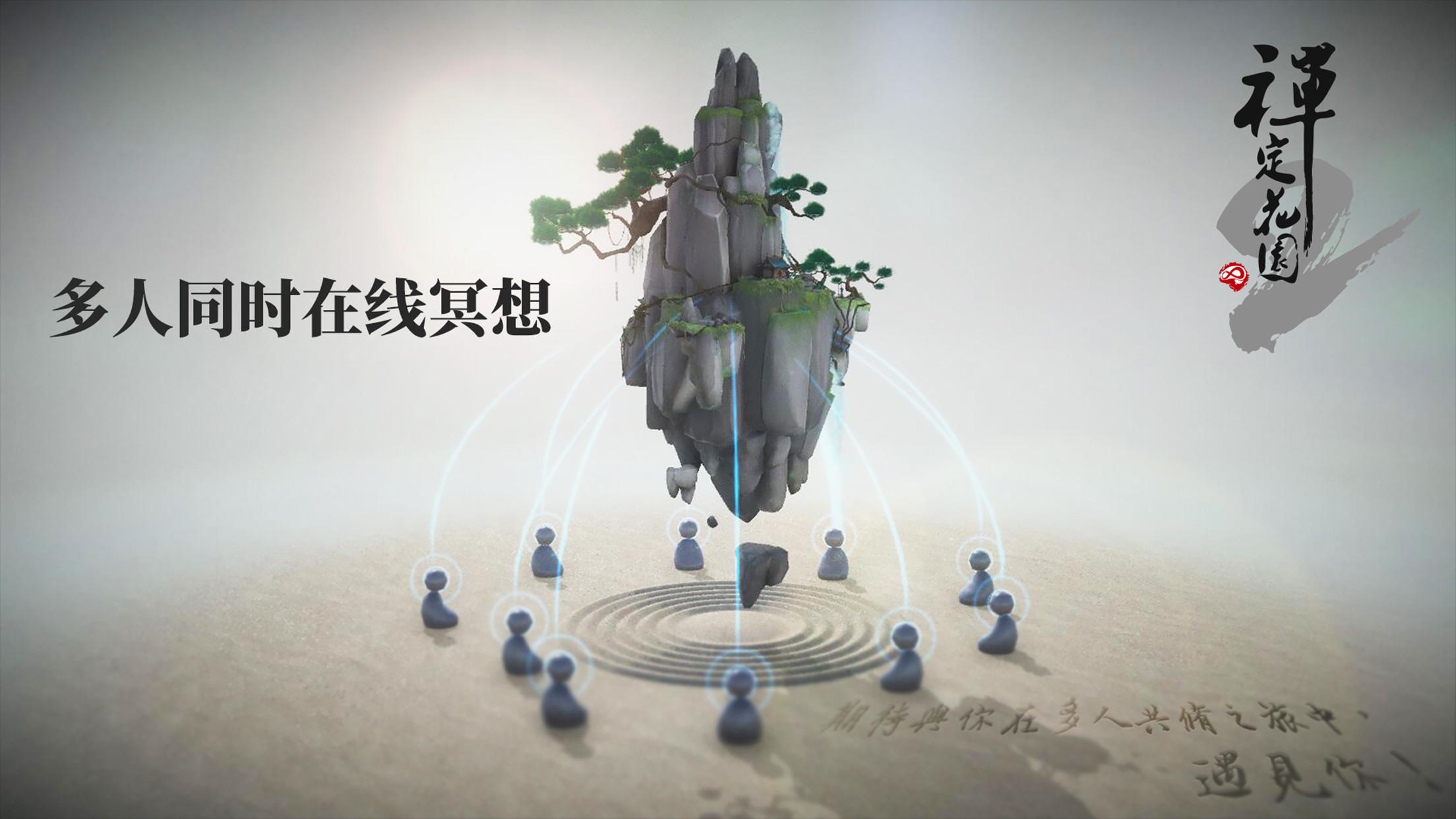 精彩截图-禅定花园22024官方新版