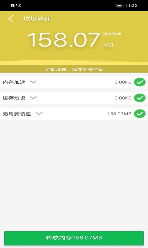  "清理大师：优化手机，延长电池使用寿命"