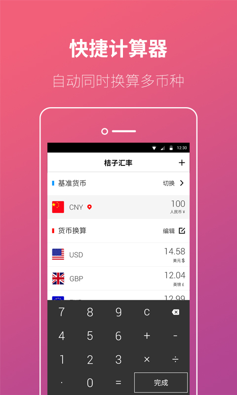 桔子汇率截图