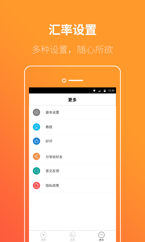 桔子汇率截图