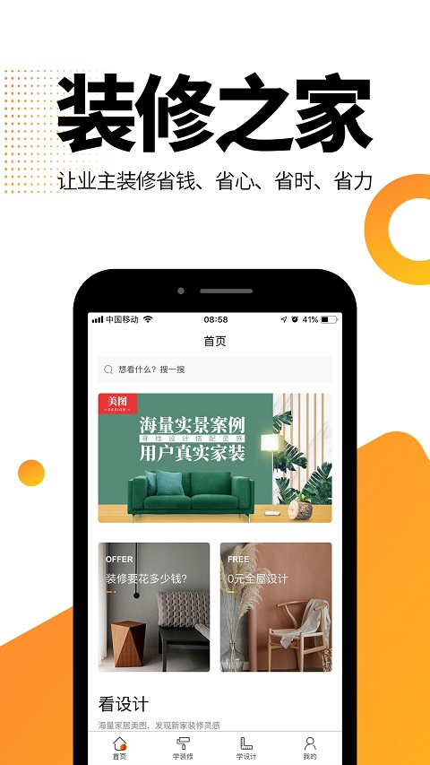 装修之家安卓版高清截图