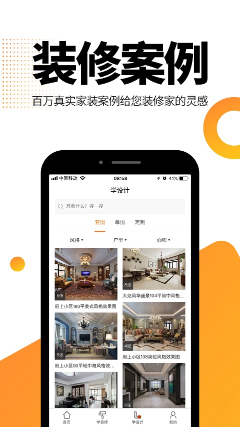 装修之家安卓版高清截图