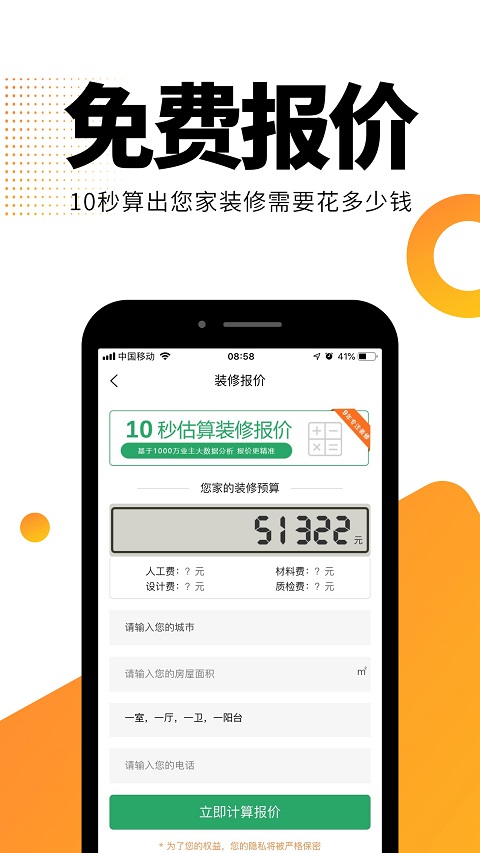 装修之家安卓版高清截图