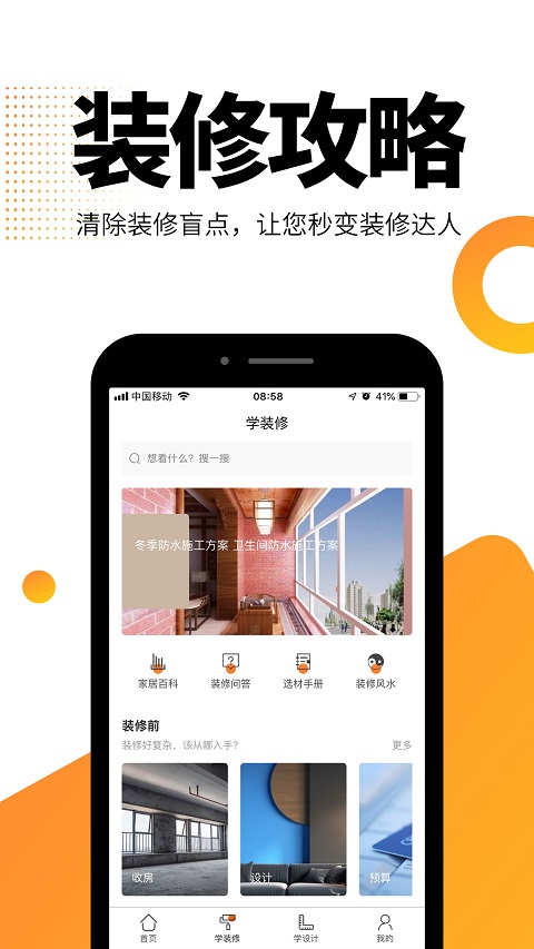 装修之家安卓版高清截图