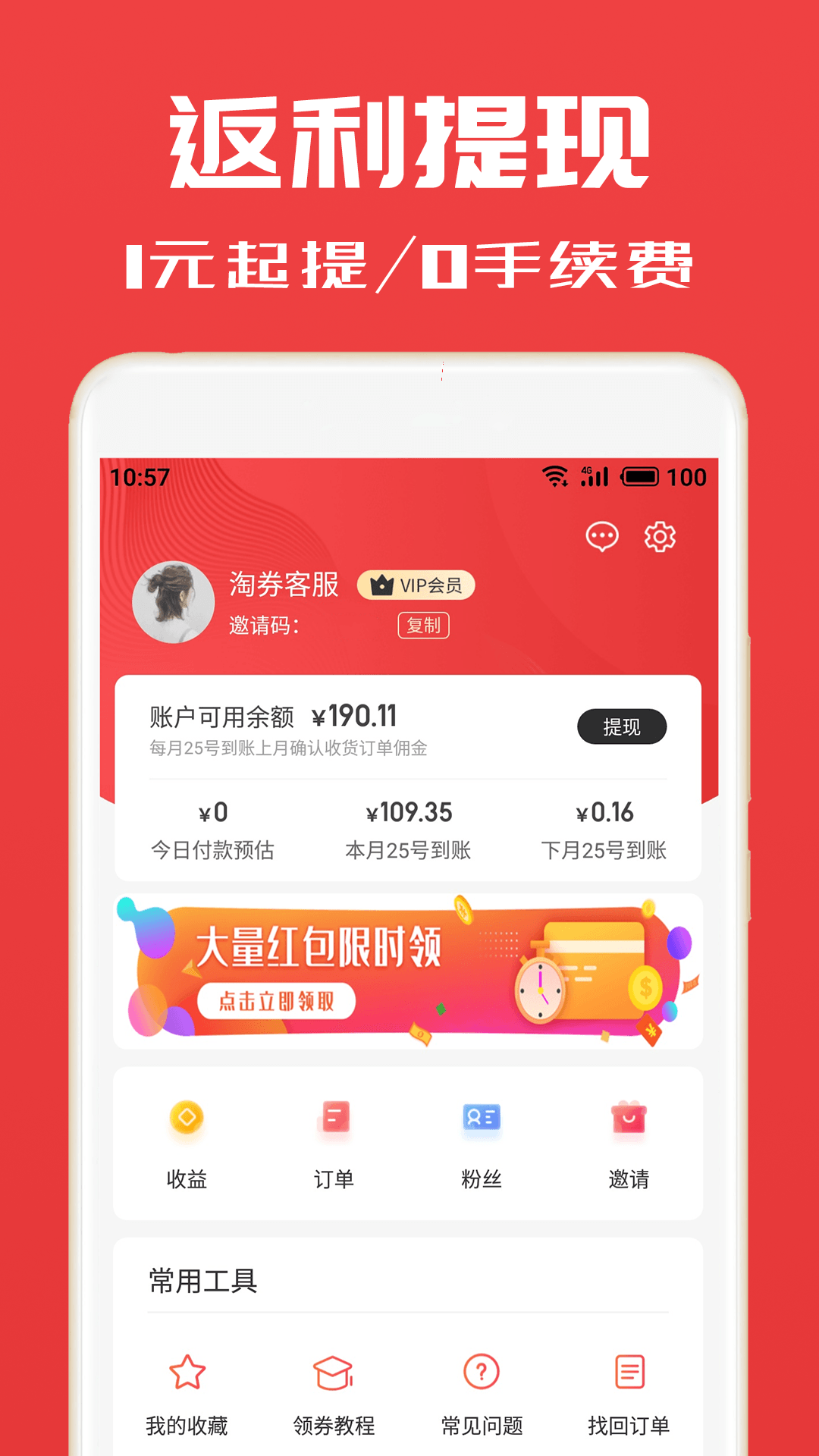 淘券小帮手 截图 3