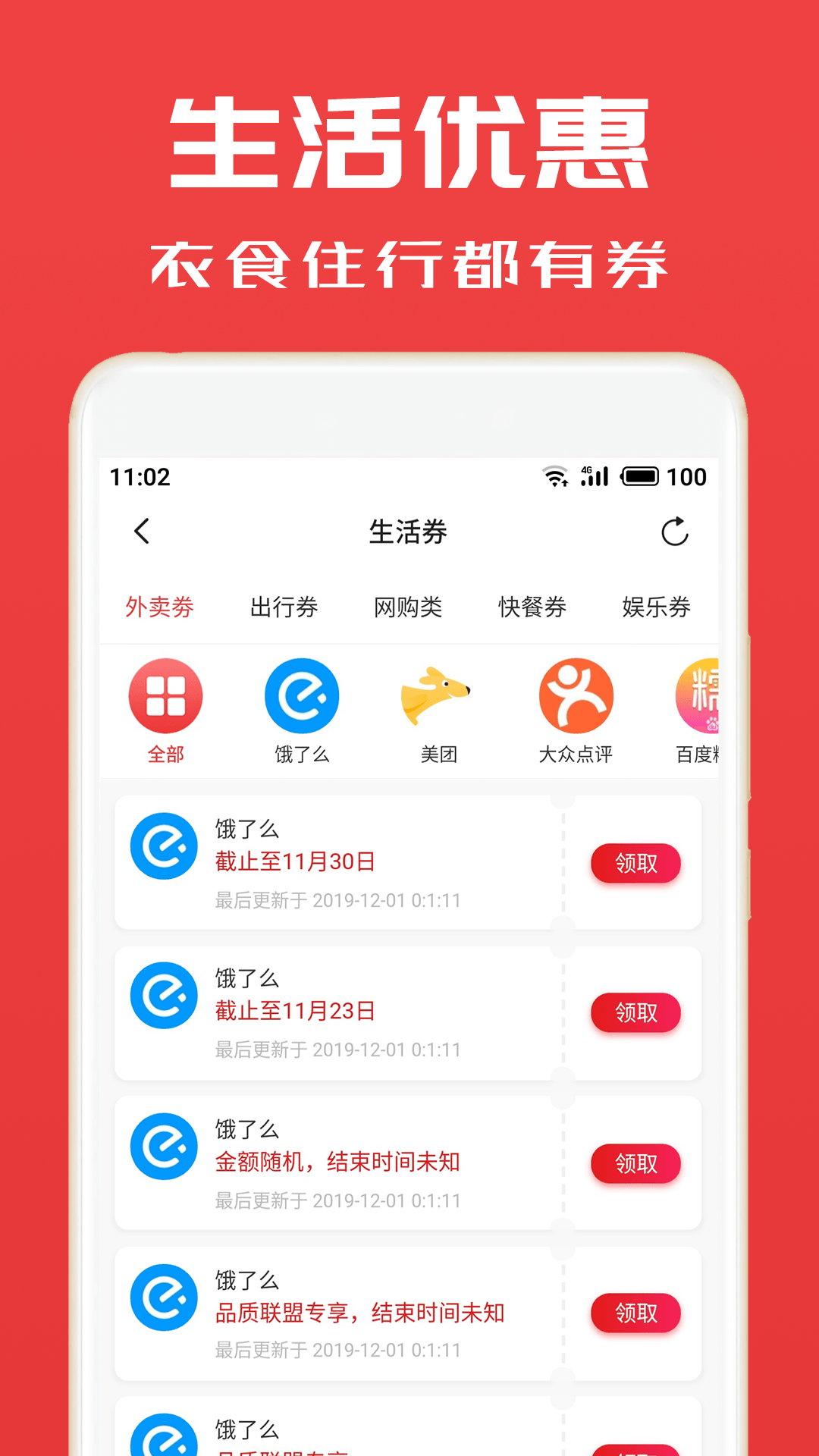 淘券小帮手 截图 4