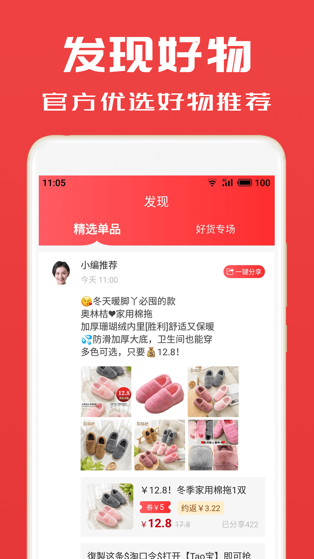 淘券小帮手 截图 5