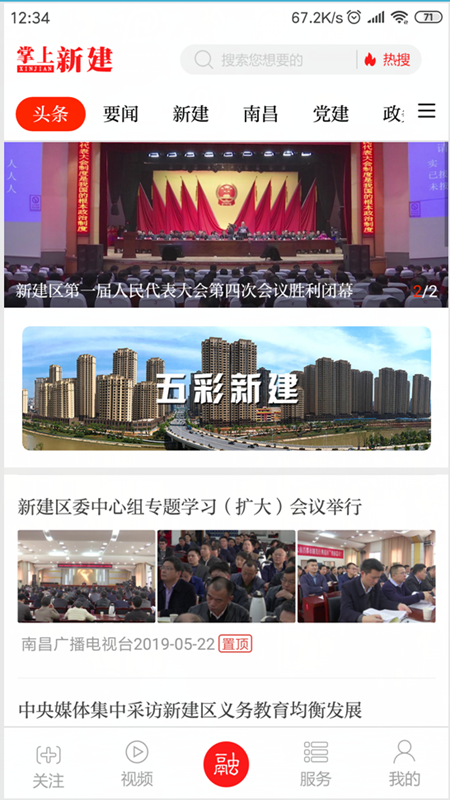 精彩截图-掌上新建2026官方新版