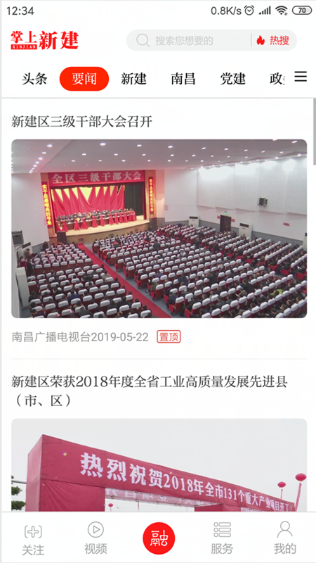 精彩截图-掌上新建2026官方新版