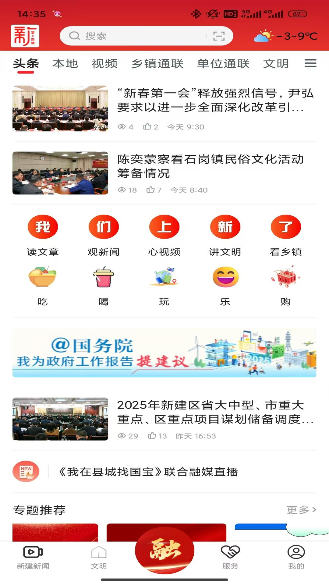 精彩截图-掌上新建2025官方新版