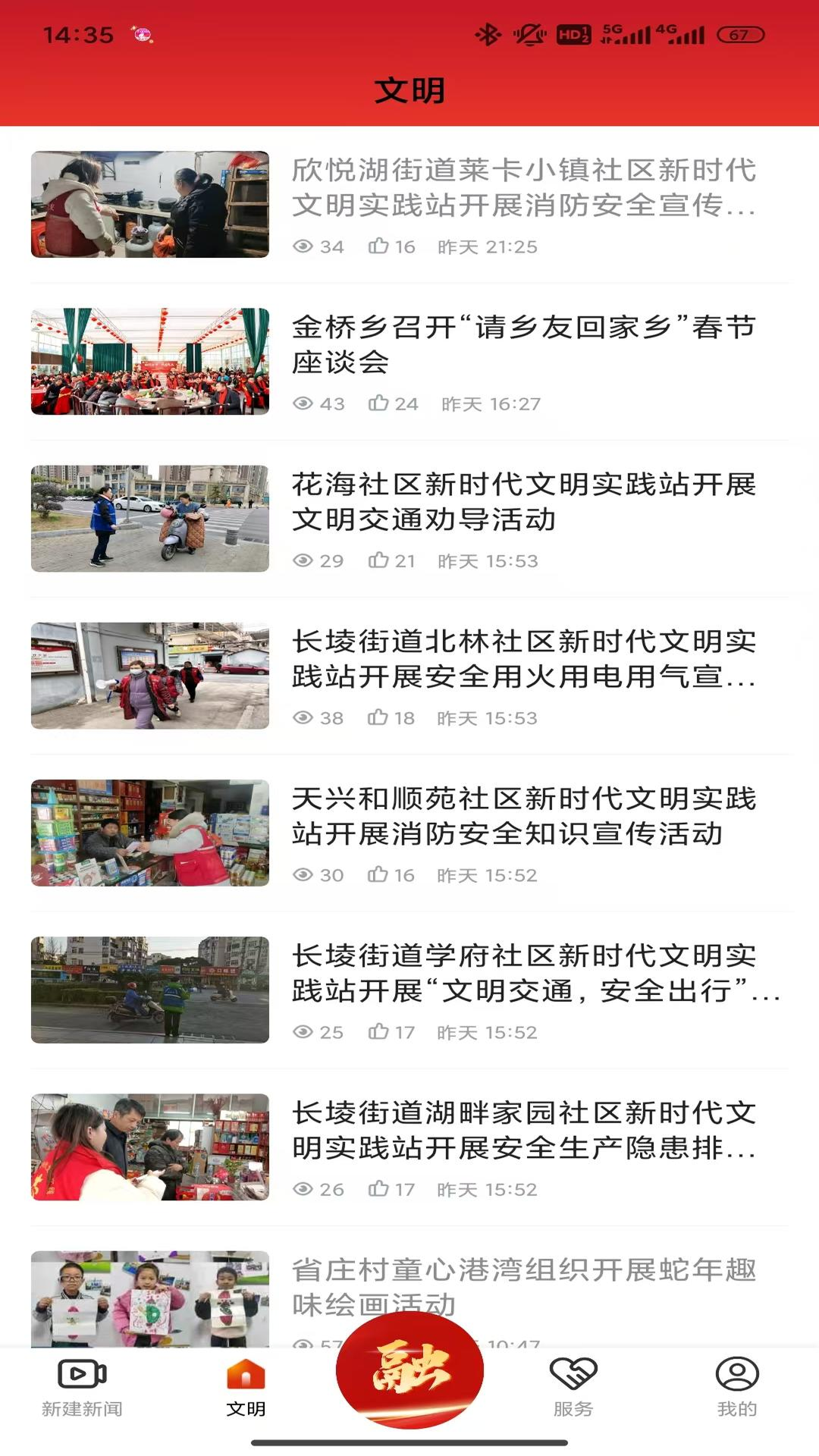 精彩截图-掌上新建2025官方新版