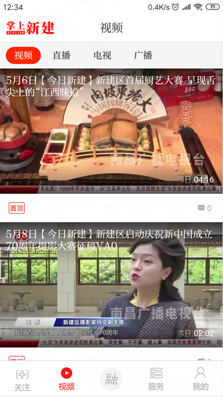 精彩截图-掌上新建2026官方新版