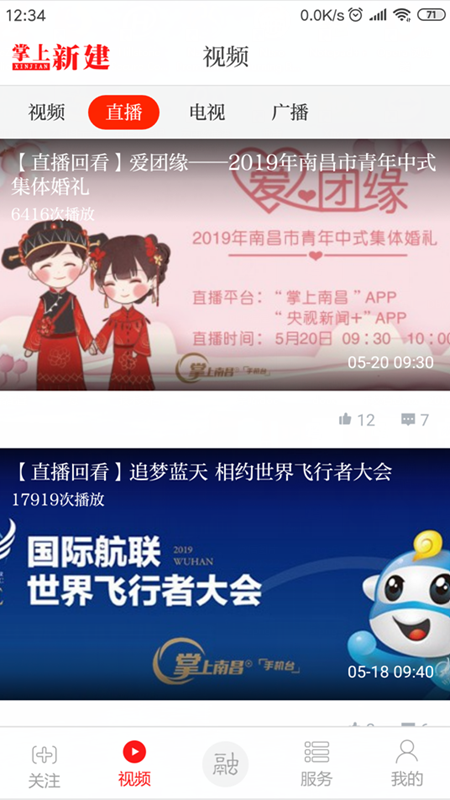 精彩截图-掌上新建2026官方新版