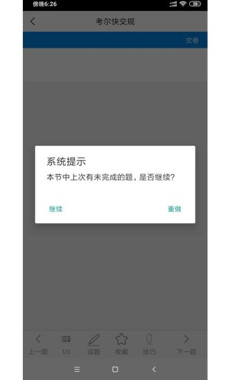 精彩截图-考尔快交规2024官方新版