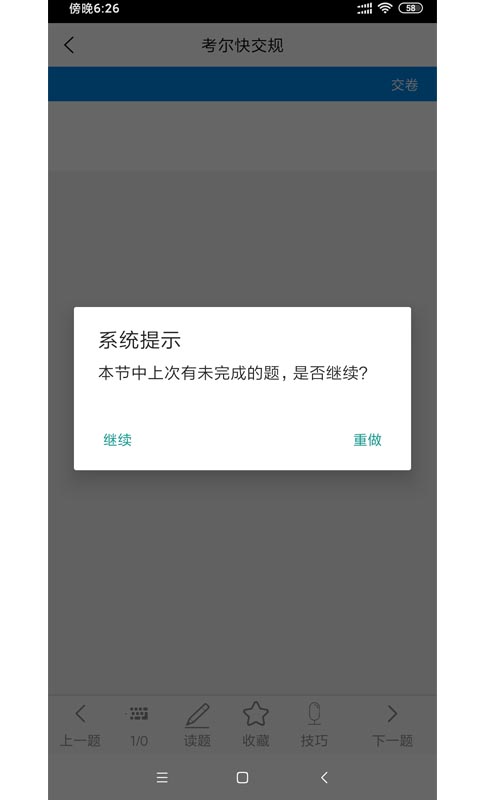精彩截图-考尔快交规2026官方新版