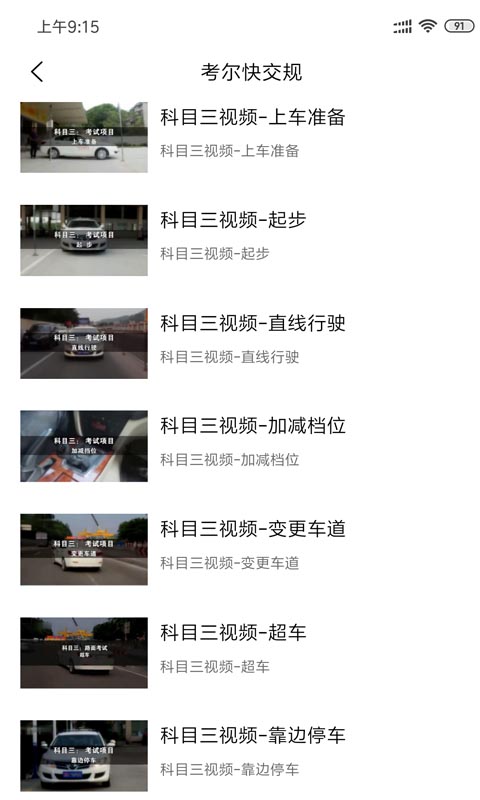 精彩截图-考尔快交规2026官方新版