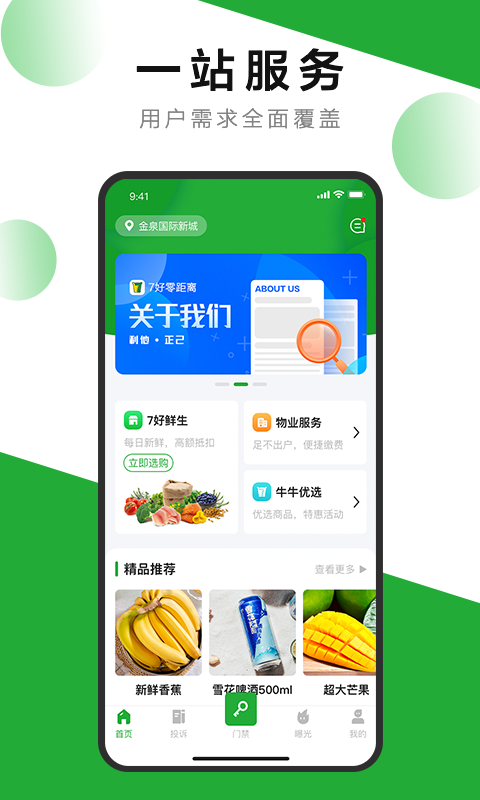 精彩截图-7好零距离2026官方新版