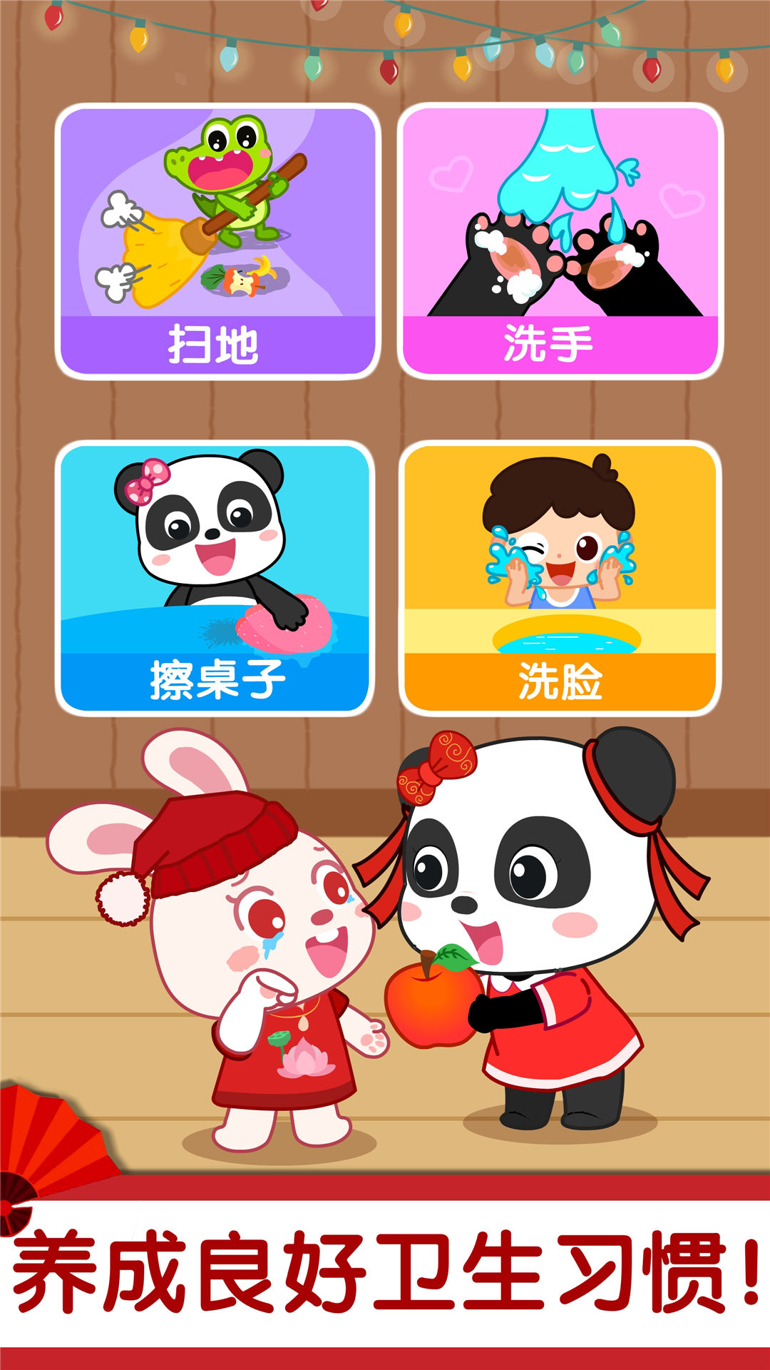 精彩截图-奇妙好习惯2026官方新版