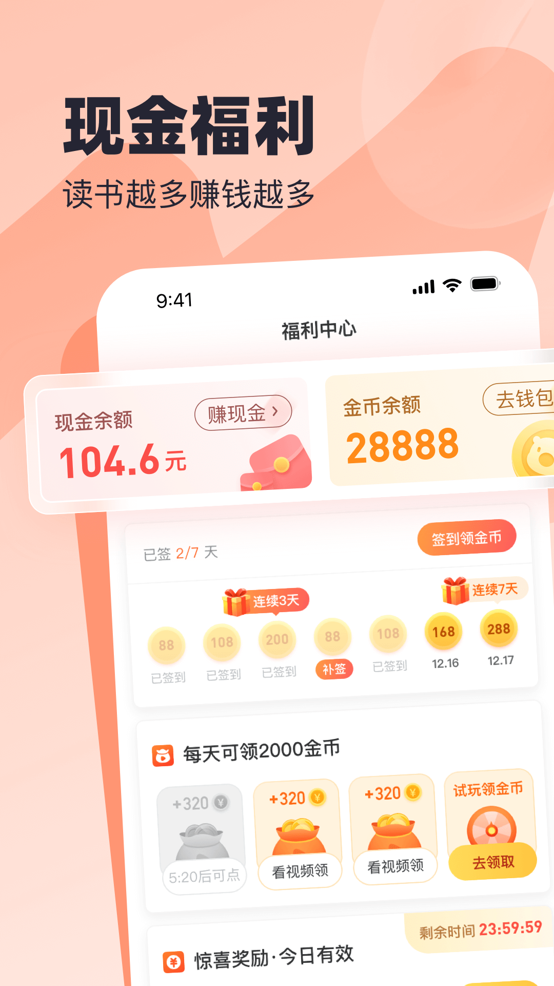 精彩截图-米读极速版2025官方新版