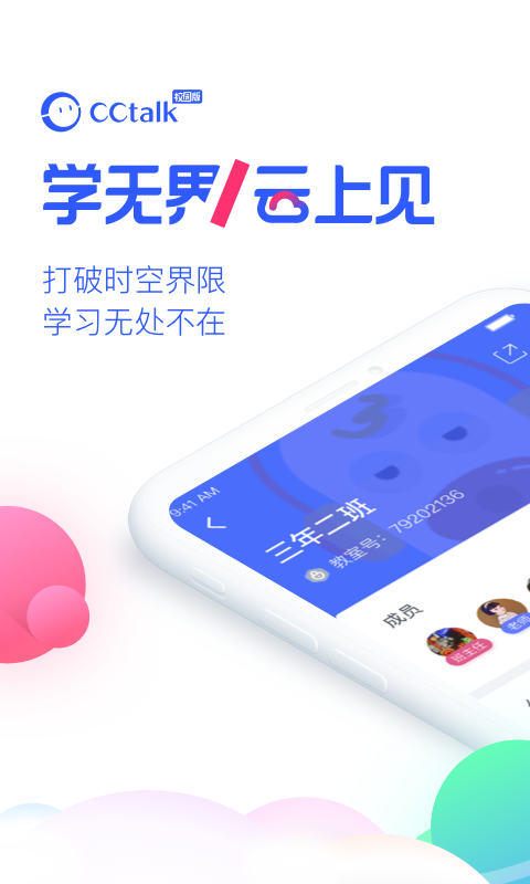 精彩截图-CCtalk校园版2024官方新版