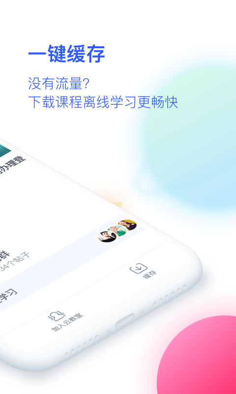 精彩截图-CCtalk校园版2025官方新版