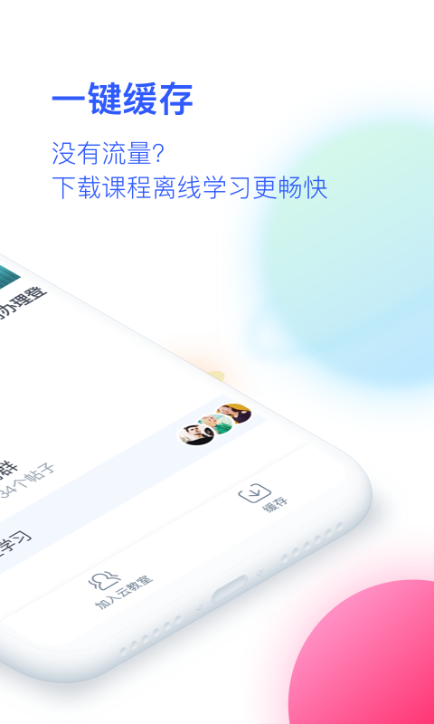 精彩截图-CCtalk校园版2024官方新版