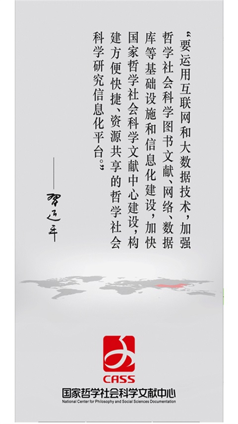 精彩截图-国家哲学社会科学文献中心2026官方新版